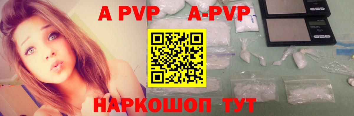 APVP кристаллы  Вход с VPN  Альфа ПВП  Сокол  A PVP Соль 