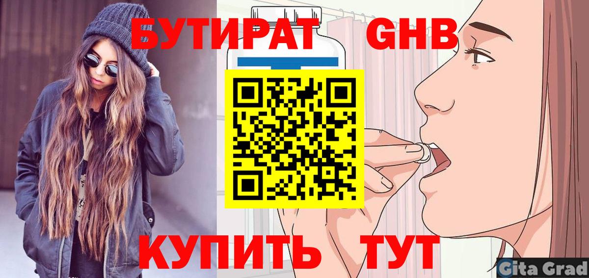 БУТИРАТ GHB  Вход с VPN  Сокол 