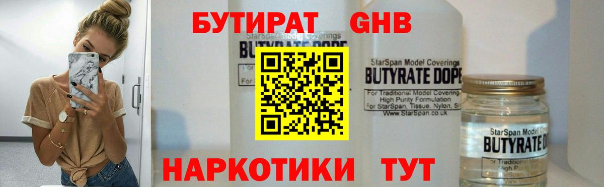 Бутират Butirat Сокол