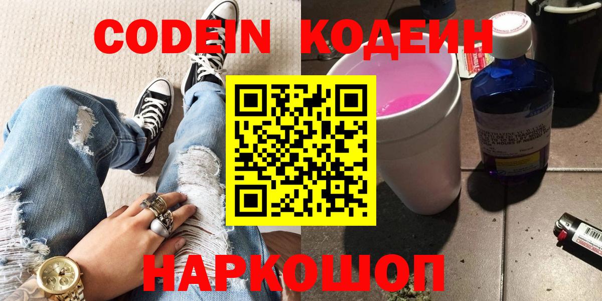 Кодеиновый сироп Lean Purple Drank  Вход с VPN  Сокол 