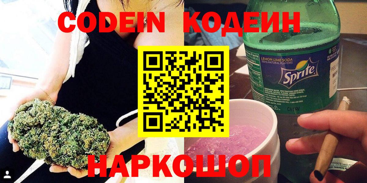Кодеин напиток Lean (лин) Сокол