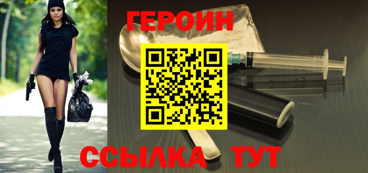 ГЕРОИН хмурый  Вход с VPN  ГЕРОИН  Сокол 