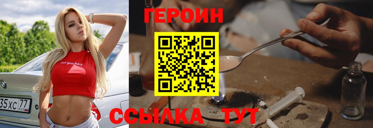 ГЕРОИН белый Сокол