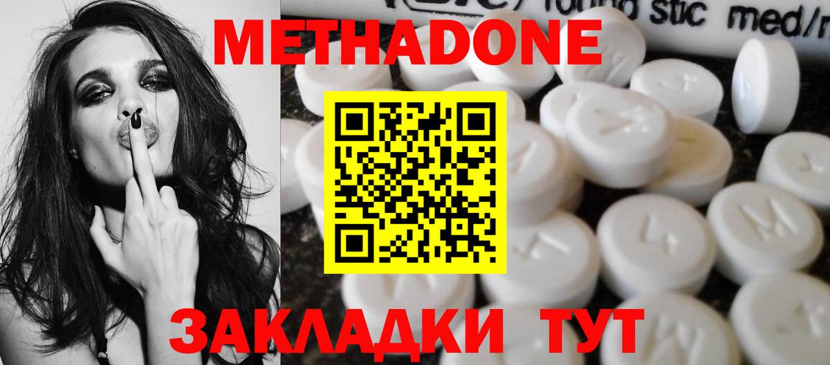 МЕТАДОН methadone  Вход с VPN  Сокол  Метадон methadone 